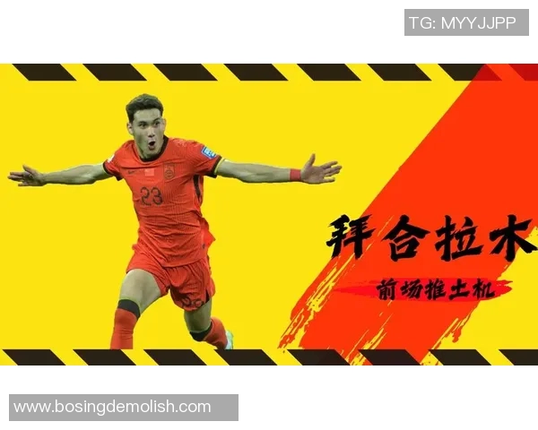 拜合拉木在U23亚洲杯中精彩破门助力球队晋级展现年轻球员风采